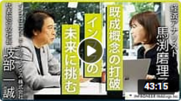 「馬渕真理子の株式倶楽部」ビデオにインフロンティアホールディングスが登場。